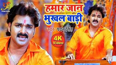 pawan singh bhojpuri gana|Pawan Singh New Song Kajra Mohabbat Wala Released Watch。